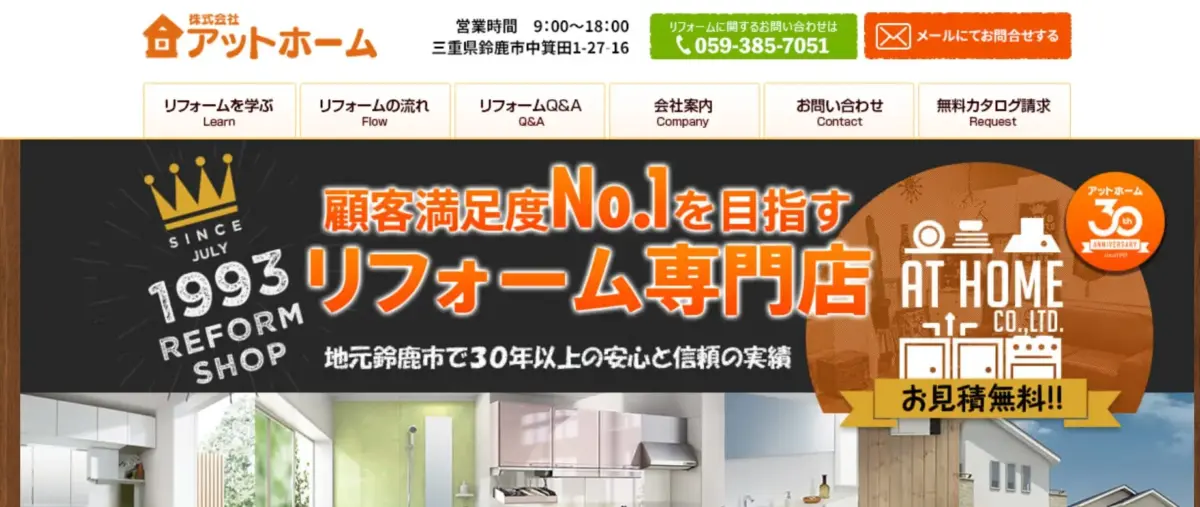 株式会社アットホームの会社概要